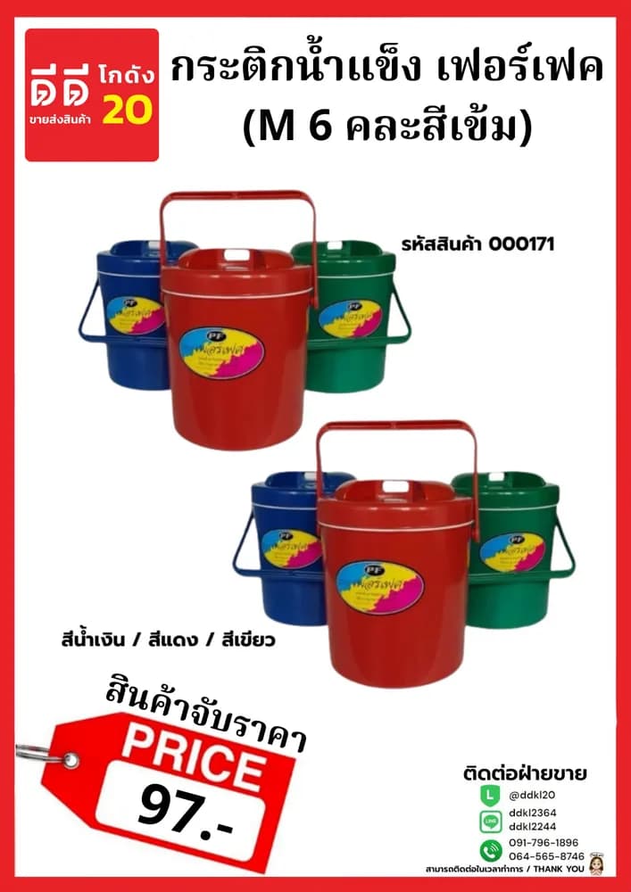 กระติกน้ำแข็งเพอร์เฟค M6 สีเข้ม 1
