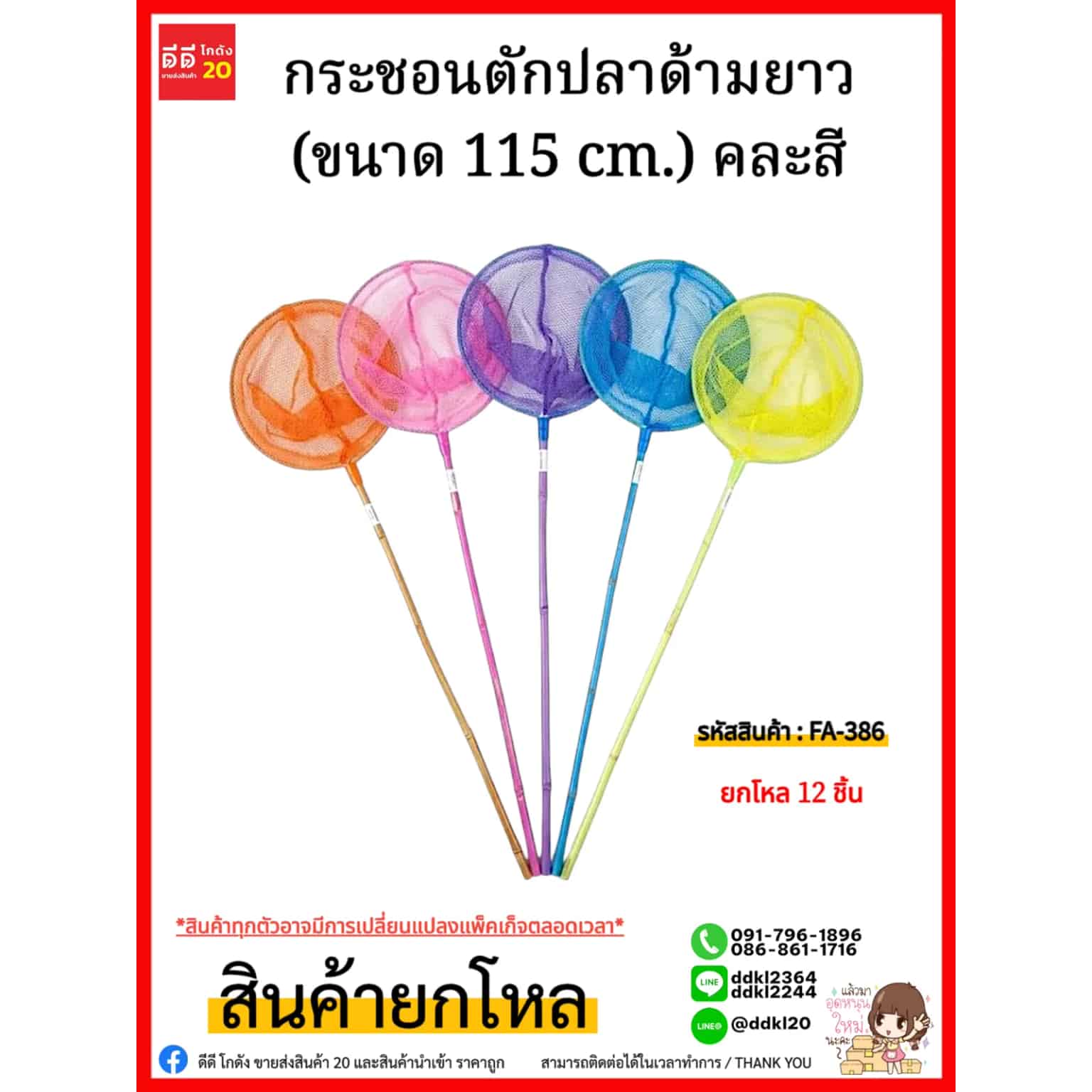 กระซอนตักปลา (ขนาด 90*24 cm.)