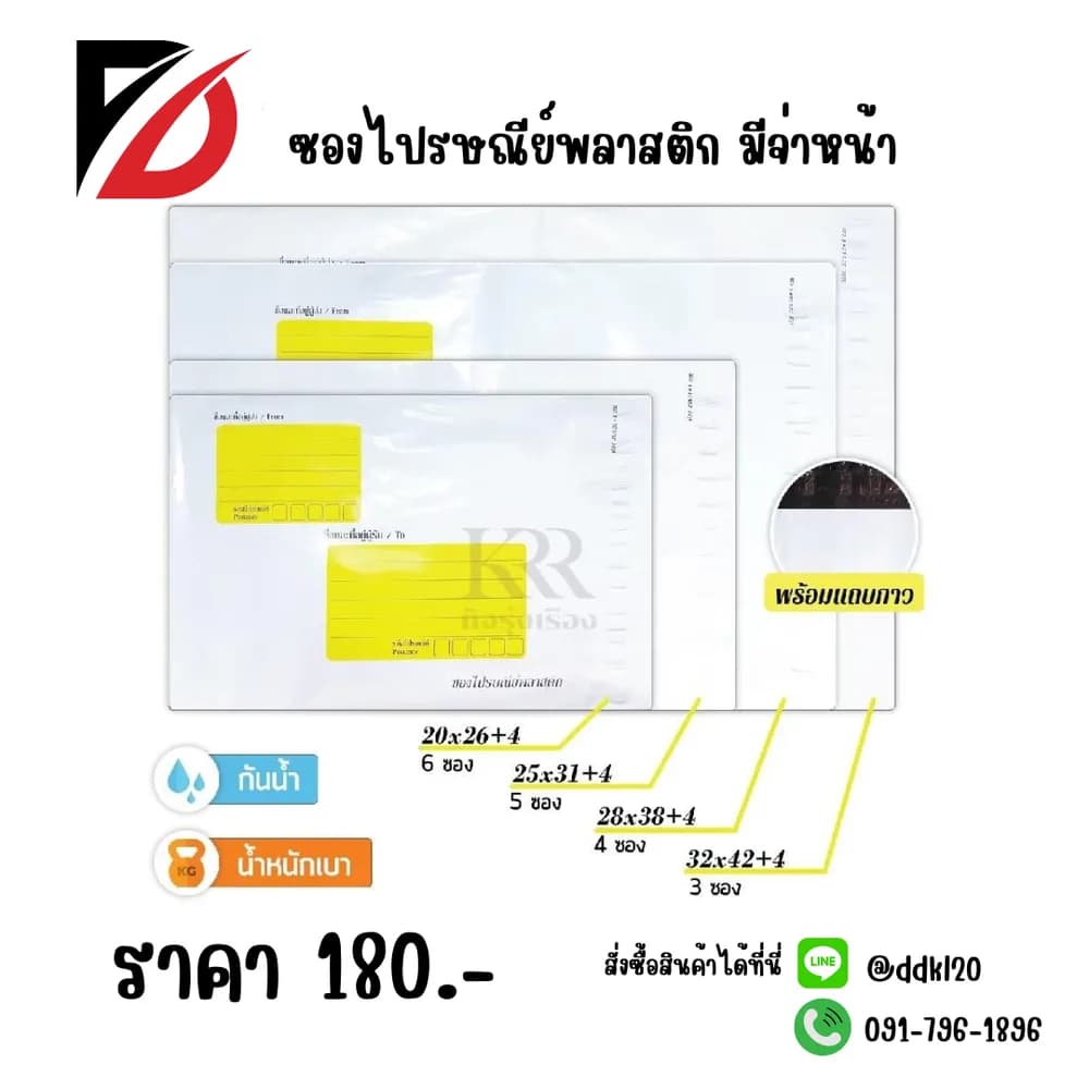 ซองไปรษณีย์พลาสติก (มีจ่าหน้า) สีขาว XL ขนาด 32*42+4cm. ชุด 3 ซอง 1