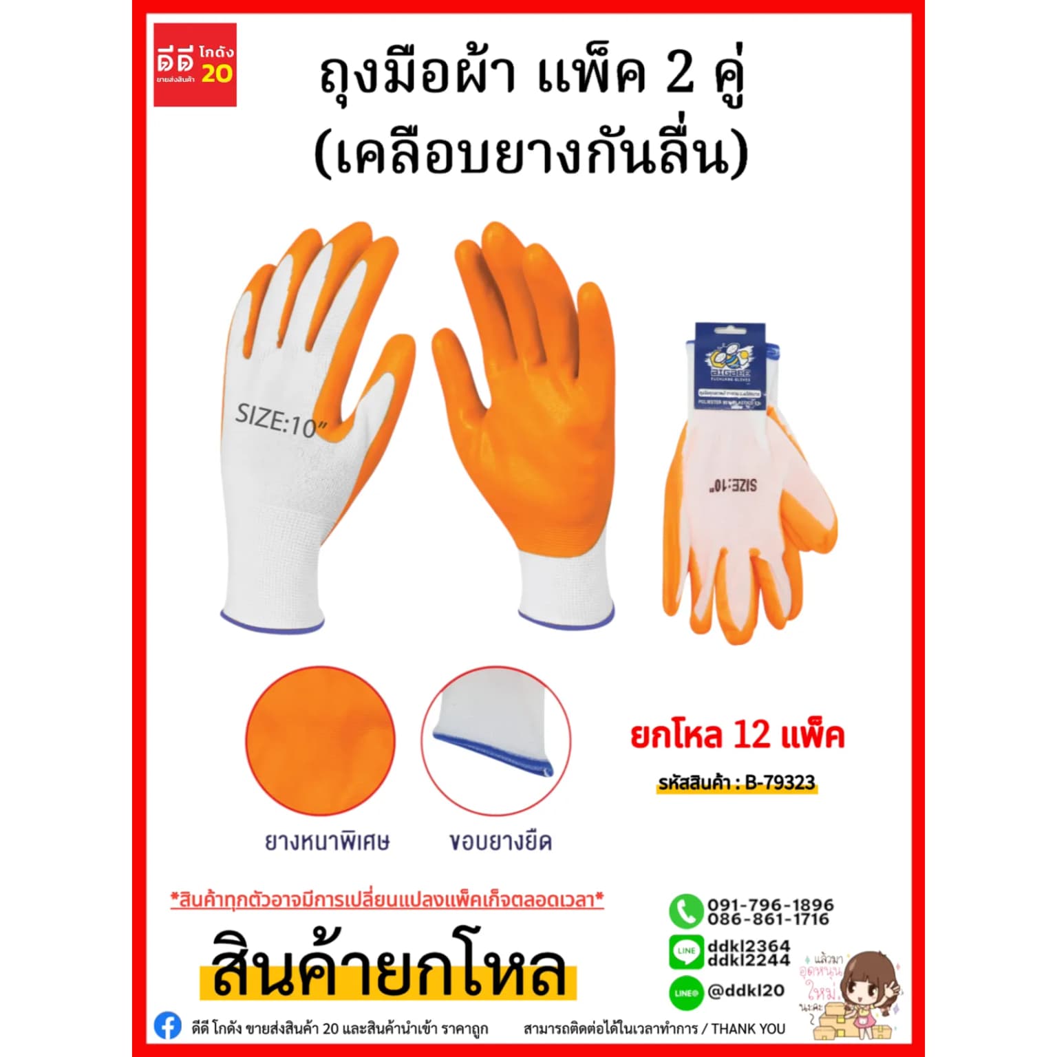 ถุงมือผ้า (เคลือบยางกันลื่น) แพ็ค 2 คู่ 1