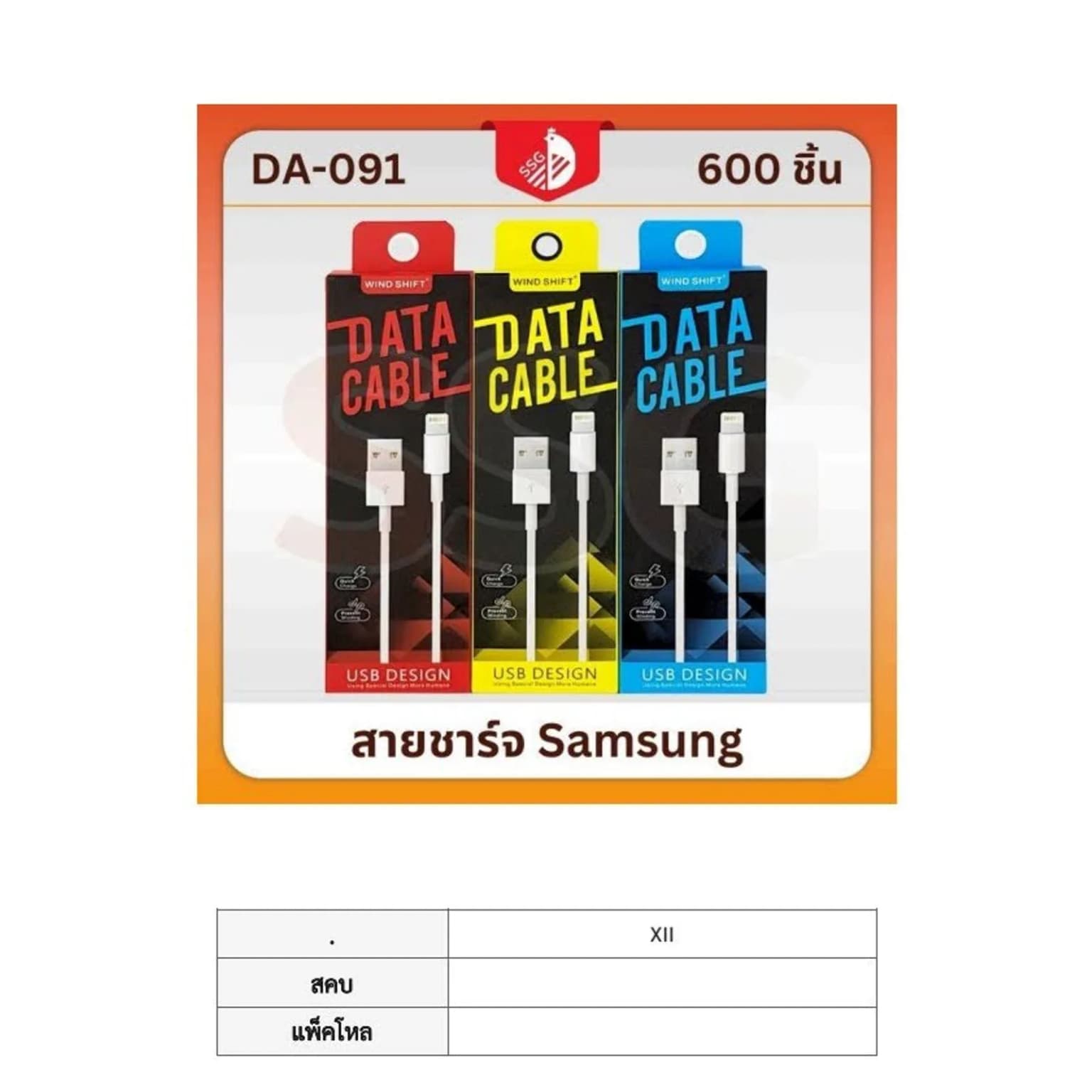สายชาร์จ SAMSUNG DA-091 1