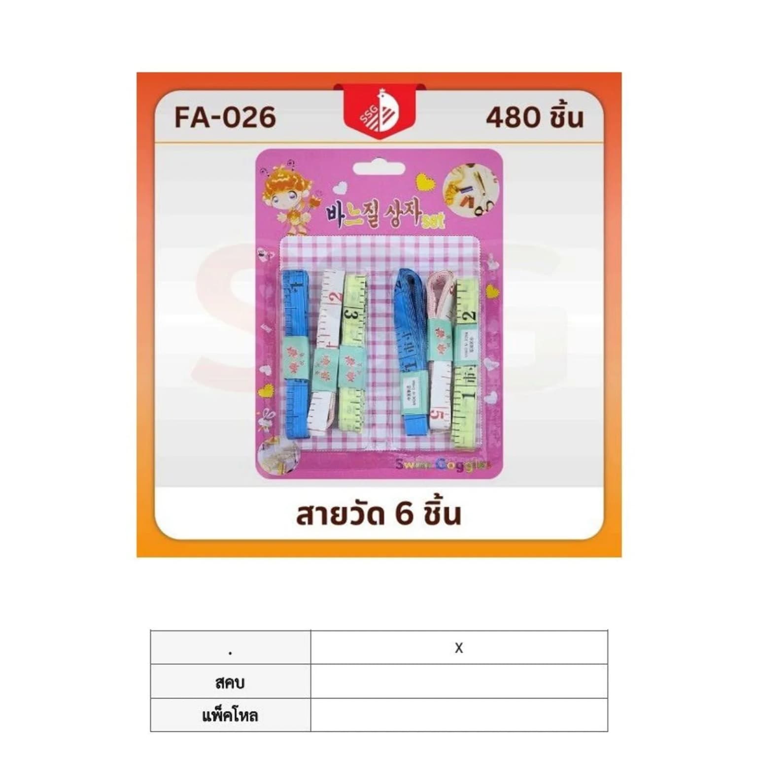 สายวัด 1x6 SSG 1