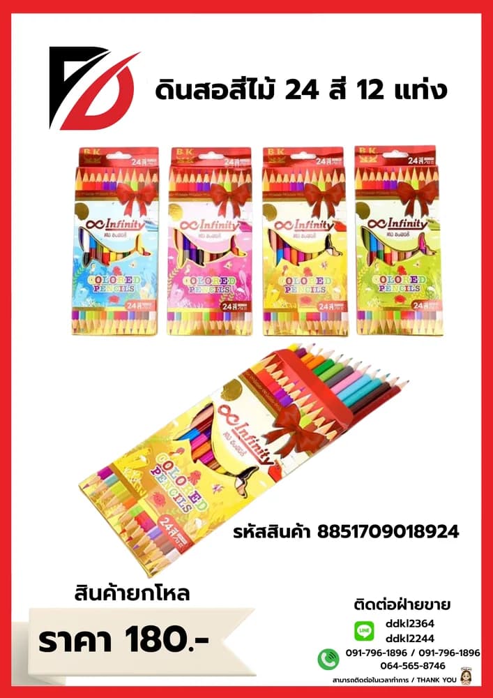 สีไม้ 2 หัว (12 แท่ง 24 สี) 1