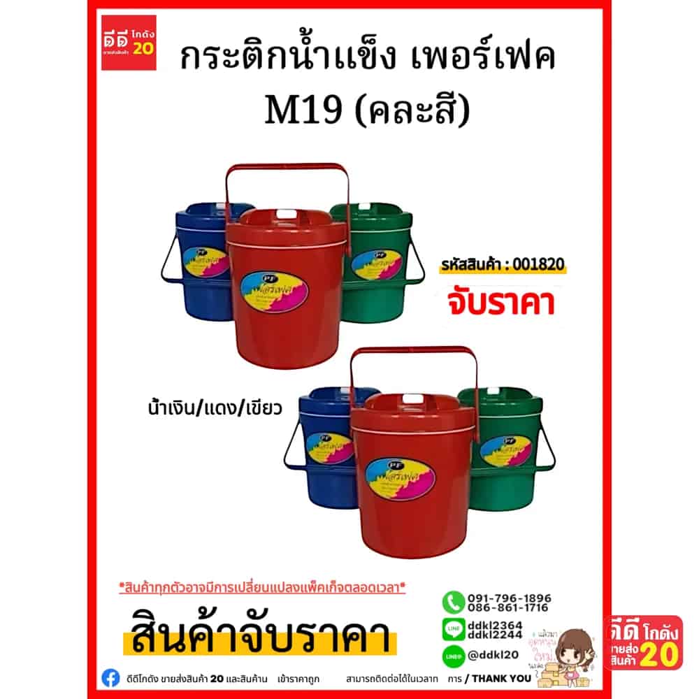 กระติกน้ำแข็งเพอร์เฟค M19 สีเข้ม
