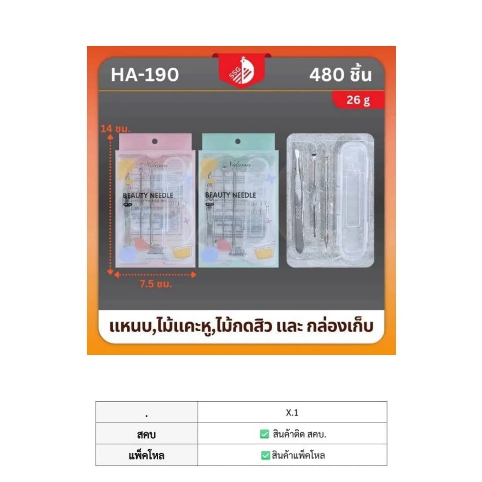 เซตอุปกรณ์ 3 ชิ้น แคะหูมีไฟ+กรรไกรตัดเล็บ+แหนบ 1