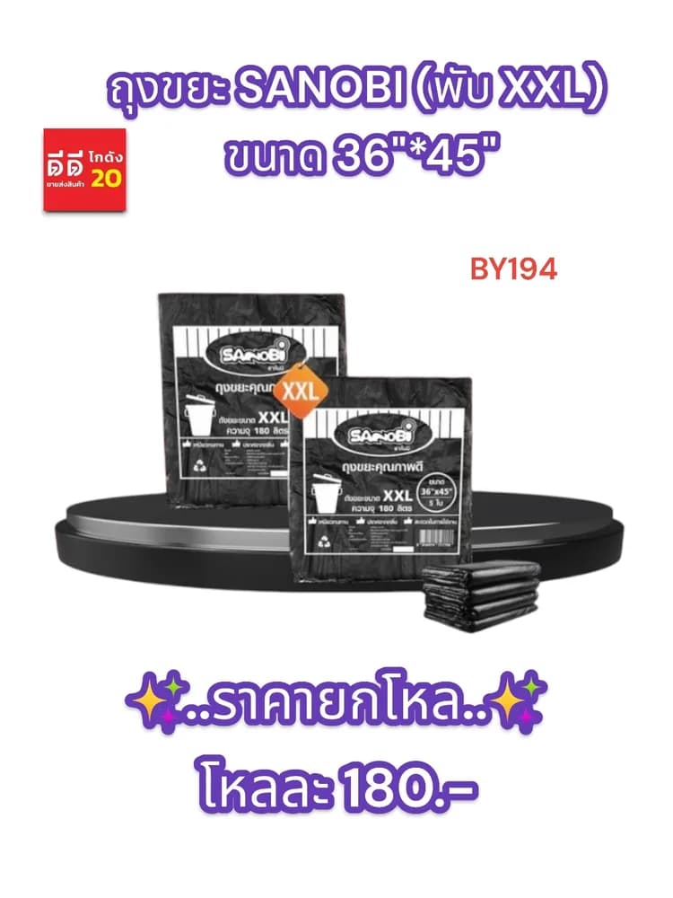 ถุงขยะ SANOBI (พับ XXL) ขนาด 36*45 1