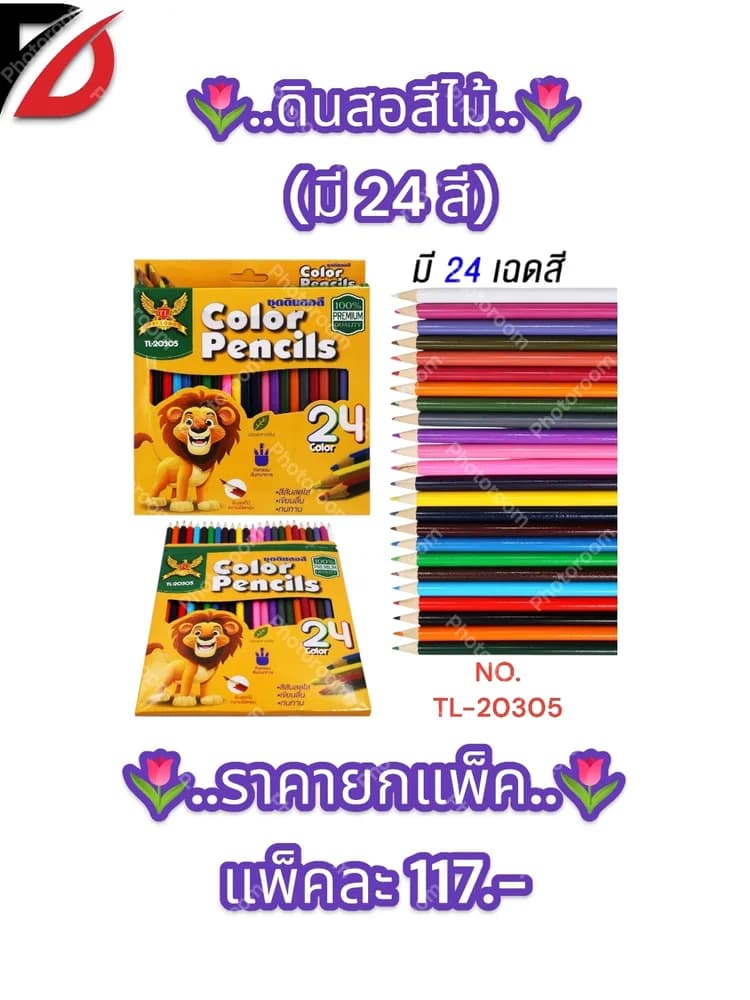 ดินสอสีไม้ 1
