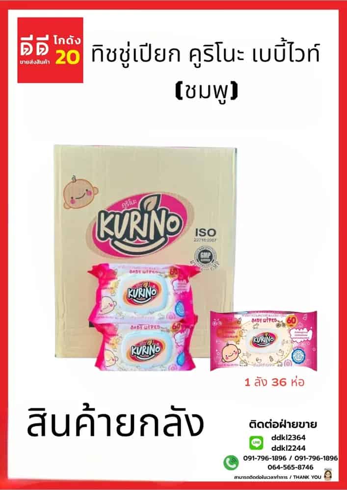 ทิชชู่เปียก คูริโนะ เบบี้ไวท์ (ชมพู) 1*36 ชิ้น