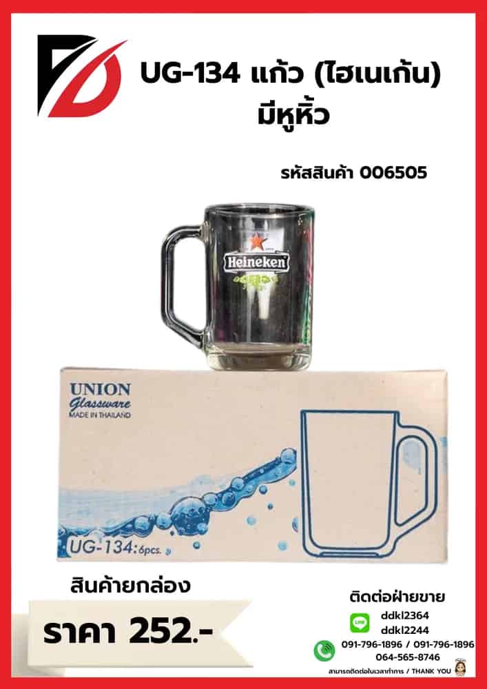 UG-134 แก้วมีหู (ลายไฮเนเก้น)