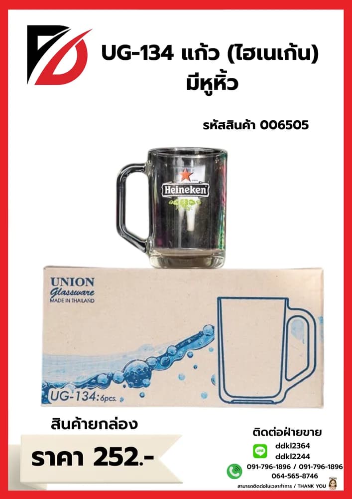 UG-134 แก้วมีหู (ลายไฮเนเก้น) 1
