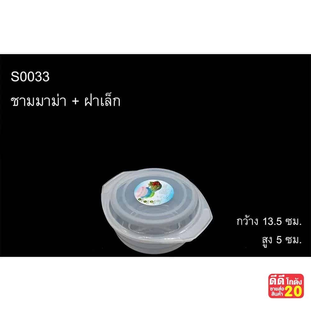 ชามมาม่าพร้อมฝา เล็ก(2ใบ)
