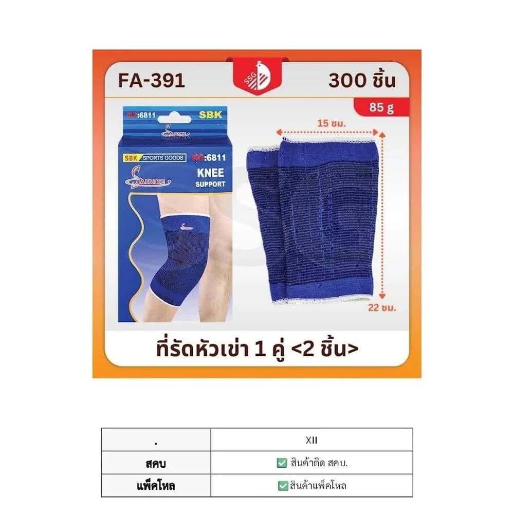 สายรัดเข่า 1 คู่ ssg 1