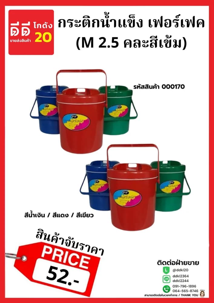 กระติกน้ำแข็งเพอร์เฟค (M2.5) คละสีเข้ม 1