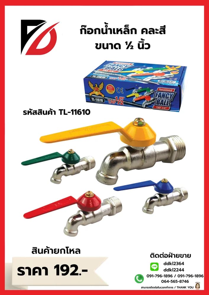 ก๊อกน้ำเหล็ก 1