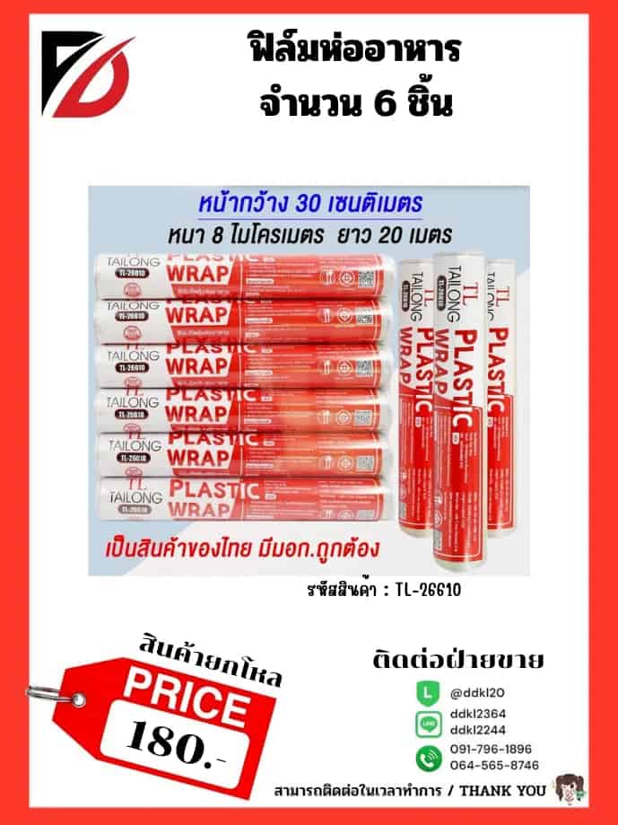 ฟิล์มห่ออาหาร