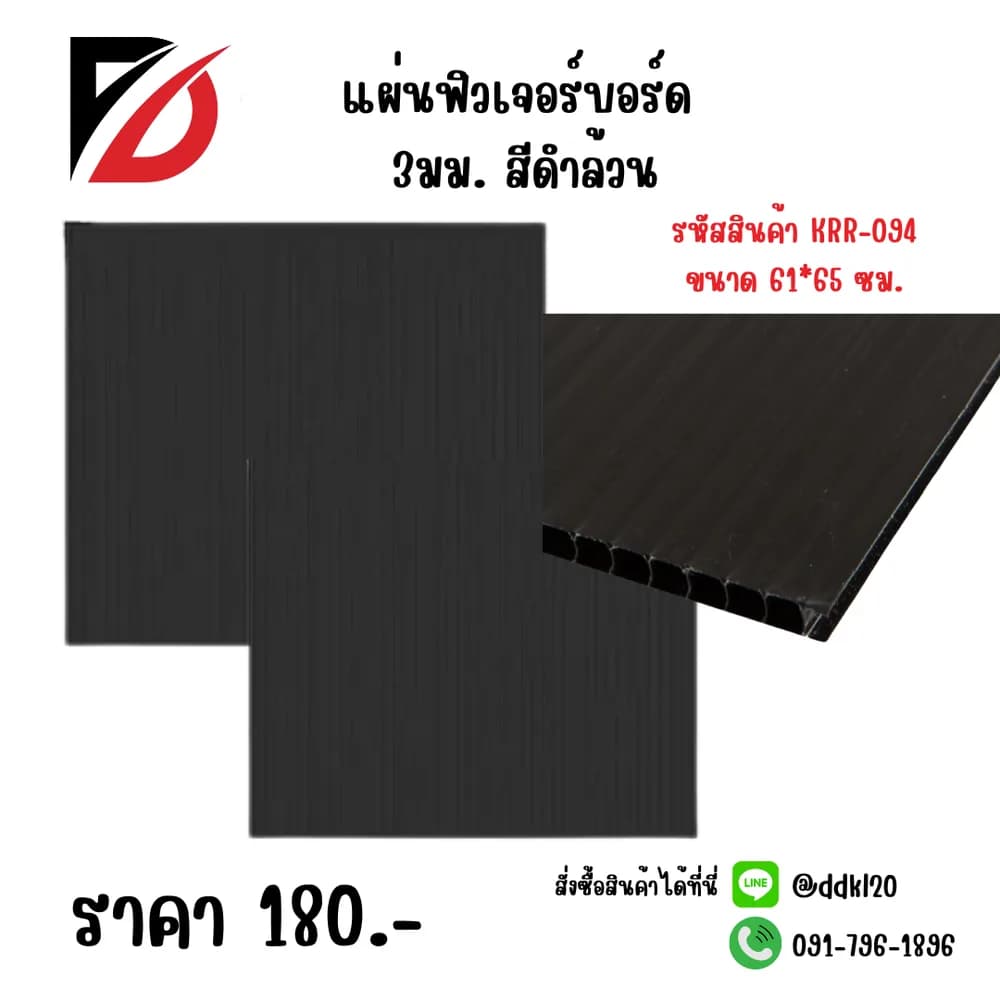แผ่นฟิวเจอร์บอร์ด 1