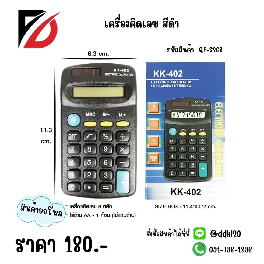 เครื่องคิดเลข#888 1