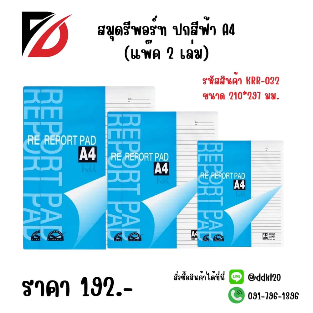 สมุดรีพอร์ต ปกฟ้า A4 ขนาด 210*297มม.(แพ๊ค 2 เล่ม) 1