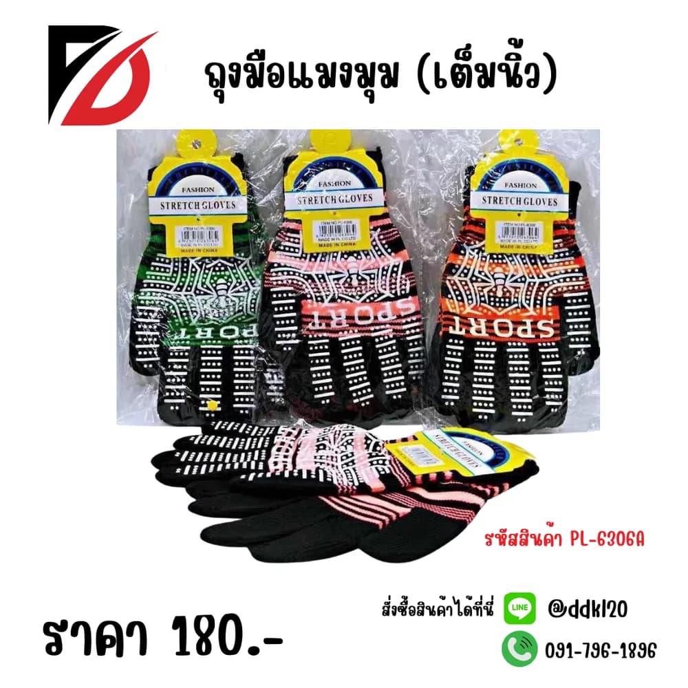 ถุงมือแมงมุมเต็มนิ้ว 1
