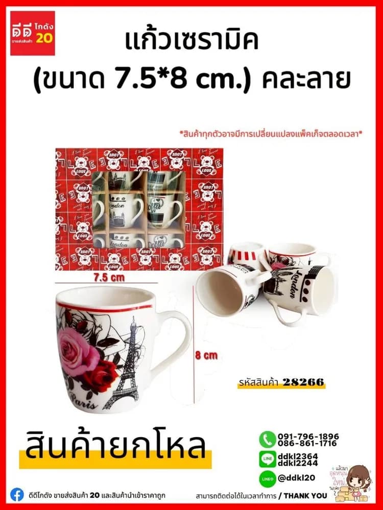 แก้วเซรามิค 1