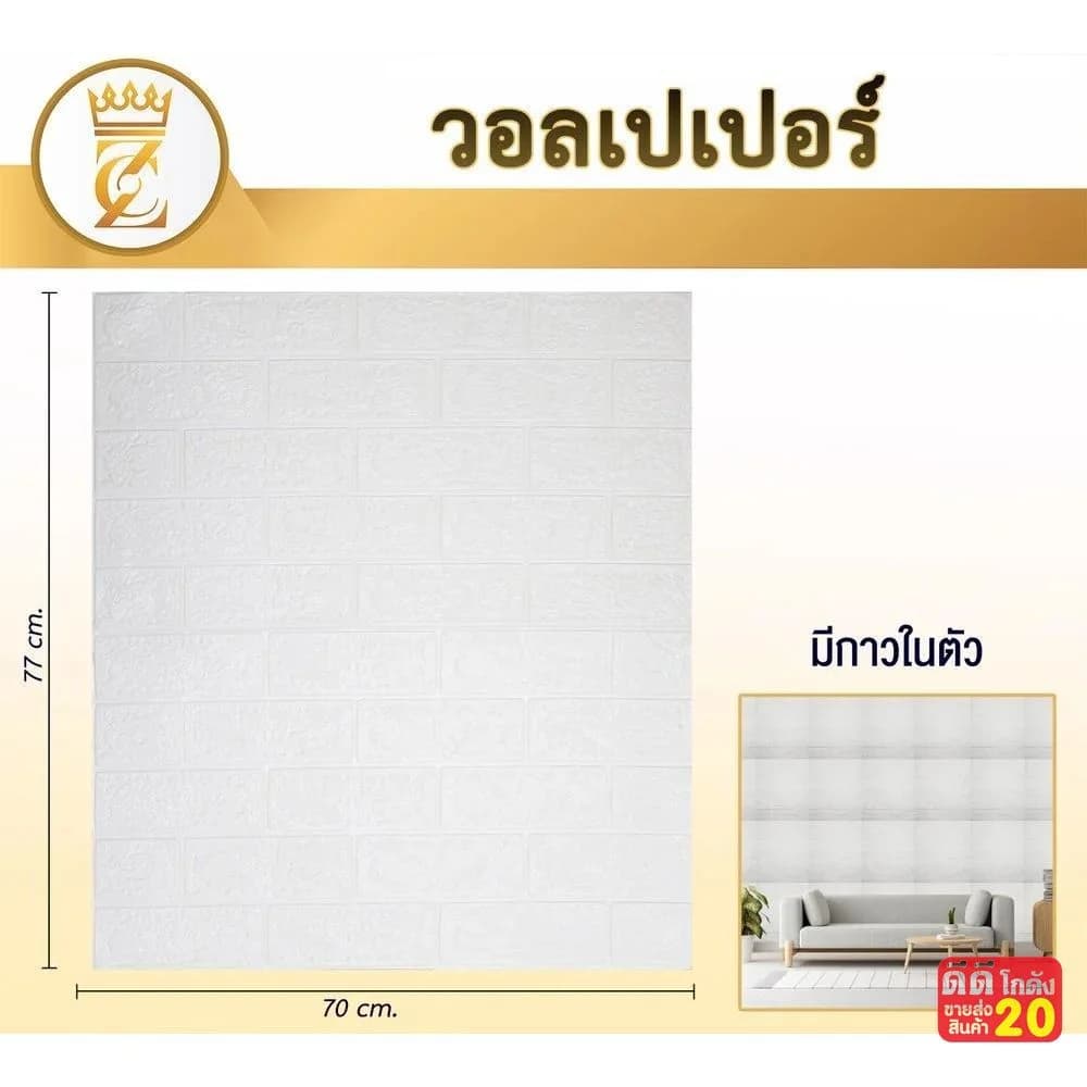 วอลเปเปอร์ติดผนัง (ขนาด 70*77 cm.) ลายหินสีขาว 1