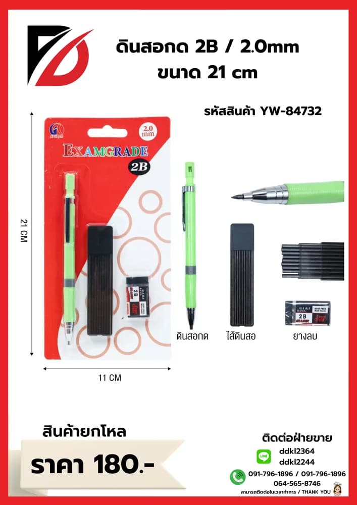 ชุดดินสอกด 2B 2.0mm (480) 1