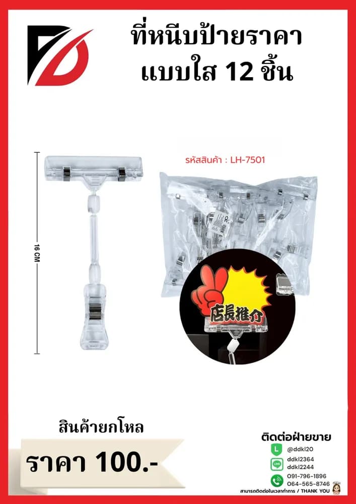 หนีบป้ายราคา (แบบใส) 1