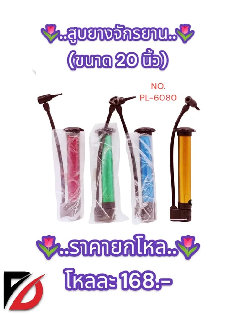 สูบยางจักรยาน 12 นิ้ว 1