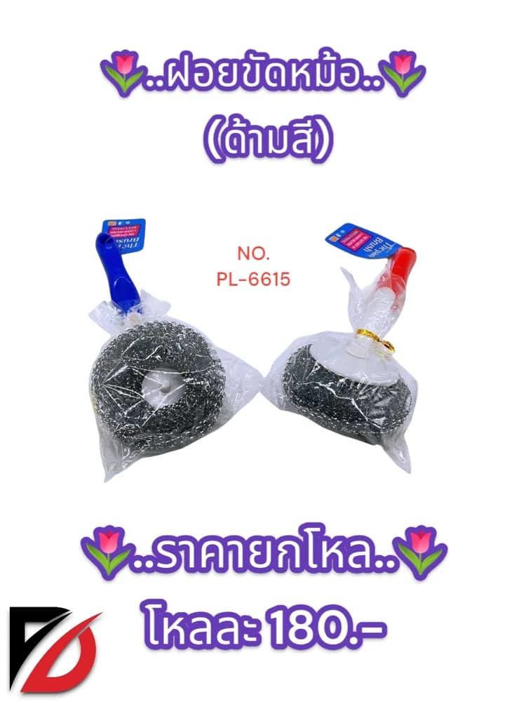 ฝอยขัดหม้อ คละสีด้ามจับ 1