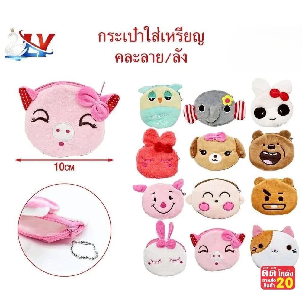 กระเป๋าใส่เหรียญ (คละลายการ์ตูน) 1
