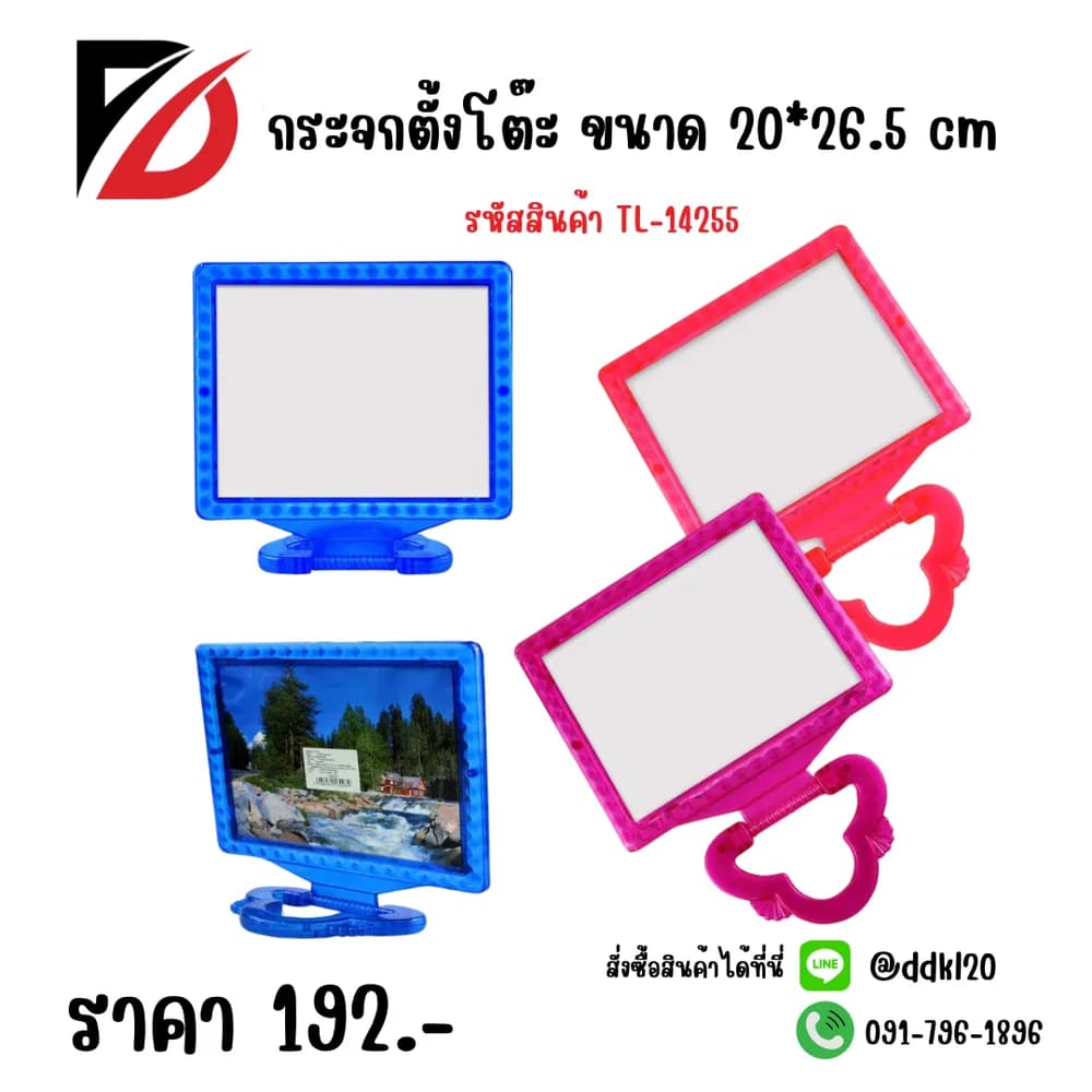 กระจกตั้งโต๊ะสี่เหลี่ยม คละสี ขนาด 20*26.5 cm 1