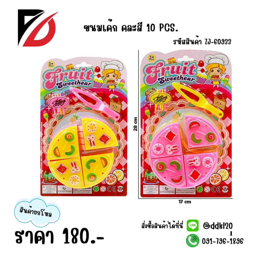 ขนมเค้ก คละสี 10 pcs. 1