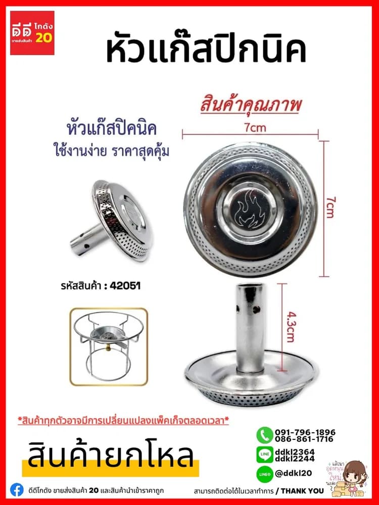 หัวแก๊สปิคนิค ขนาด 7*7*4.3 cm (ถุง 20 ชิ้น) 1