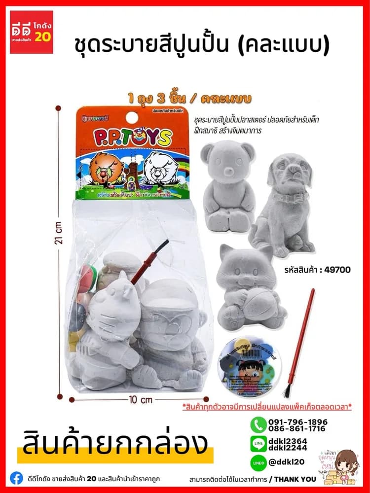ชุดระบายสีปูนปั้น ขนาด 10*21 CM. 1