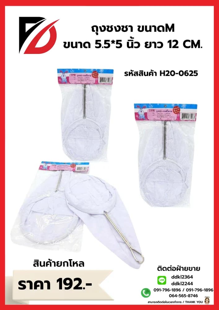ถุงชงชา ขนาดM ขนาด 5.5*5 นิ้ว ยาว 12 CM. 1