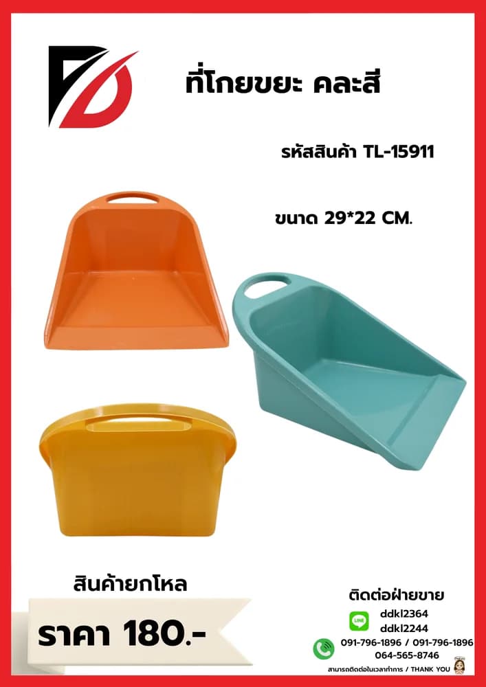 ที่โกยขยะ คละสี 1