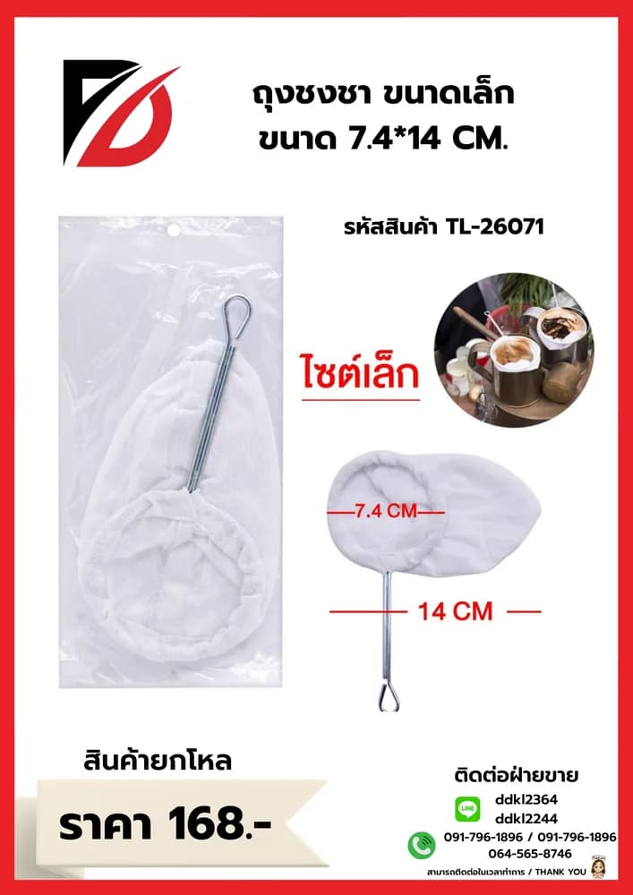 ถุงชงชา ขนาดเล็ก ขนาด 7.4*14 CM. 1