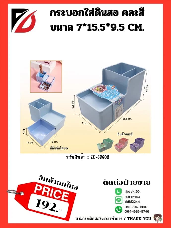 กระบอกใส่ดินสอ คละสี ขนาด 7*15.5*9.5 CM. 1