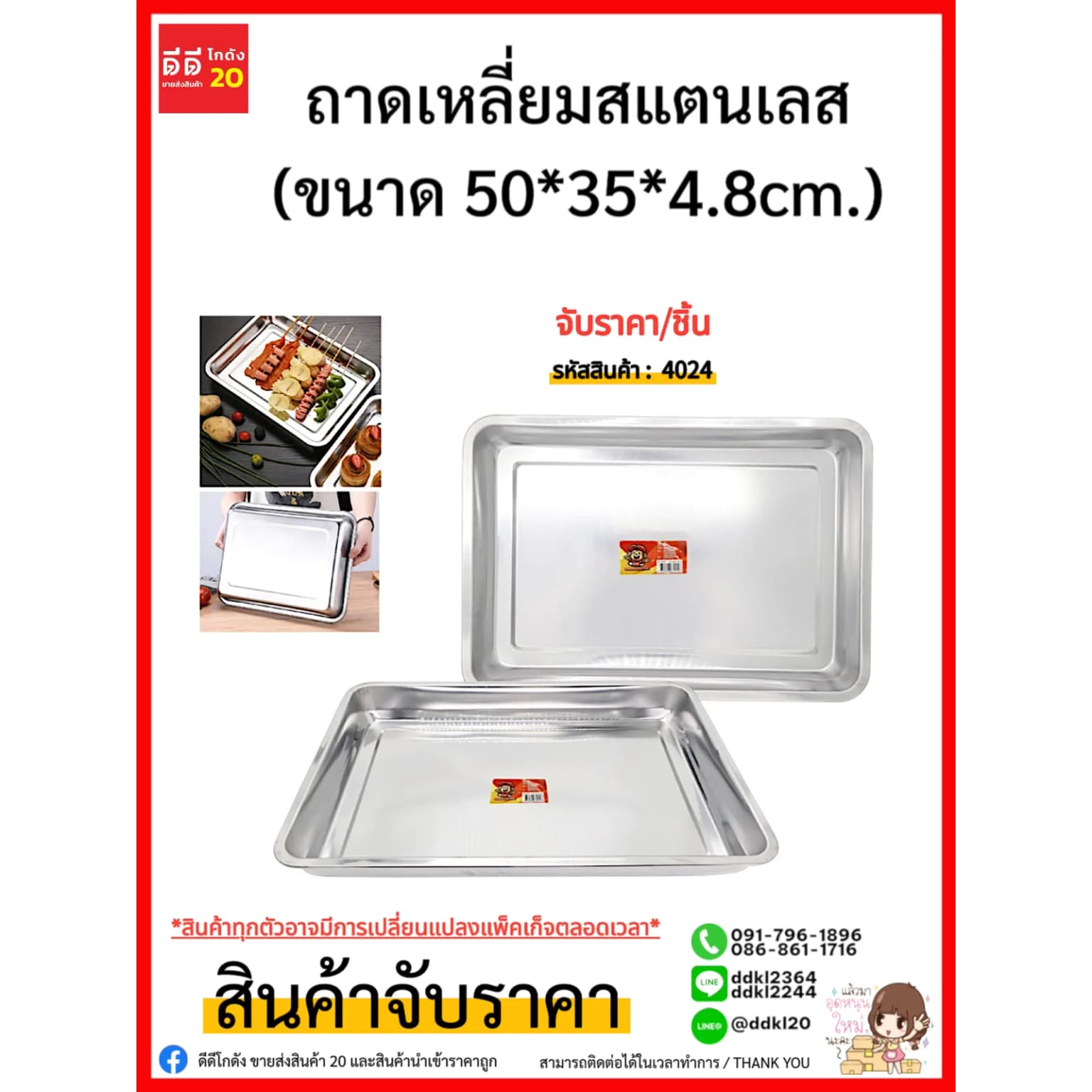 ถาดเหลี่ยมสแตนเลส (ขนาด 50*35*4.8cm.) 1