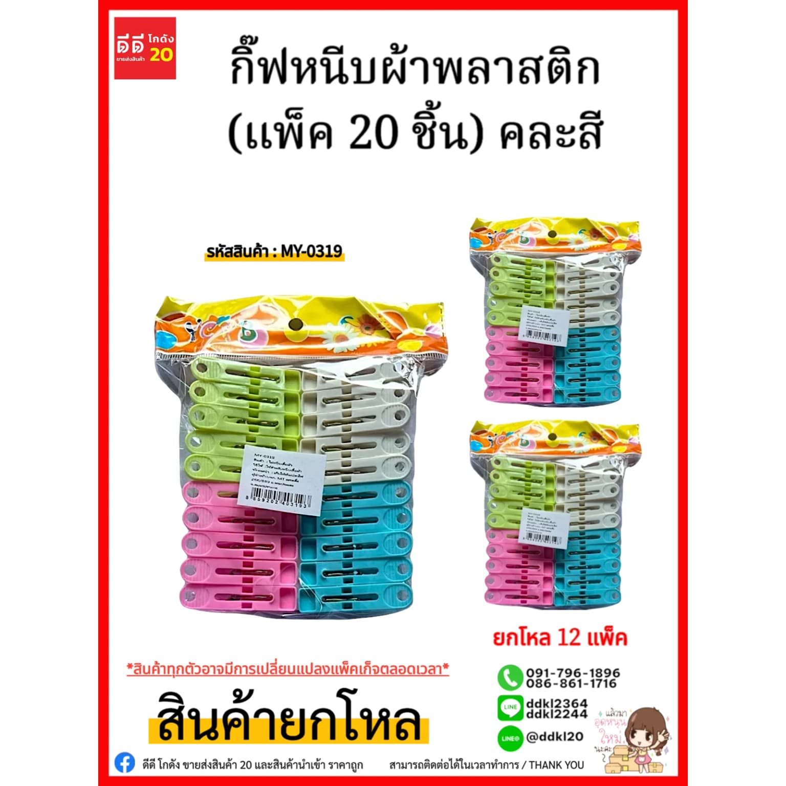 กิ๊ฟหนีบผ้าพลาสติก (แพ็ค 20 ชิ้น) 1