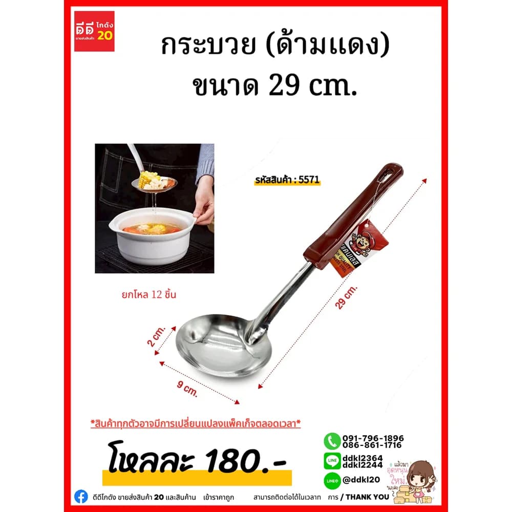 กระบวย (ด้ามแดง) ขนาด 29 cm. 1