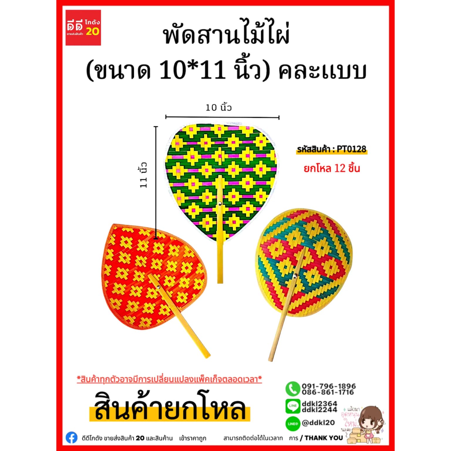 พัดสานไม้ไผ่ ขนาดใหญ่ (ขนาด 10*11 นิ้ว) คละแบบ 1
