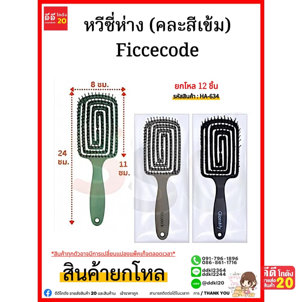 หวีซี่ห่าง (คละสีเข้ม) 1