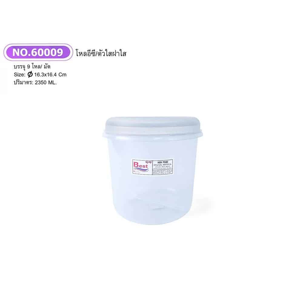 โหลอีซี่ (ขนาด 2350 ml.)