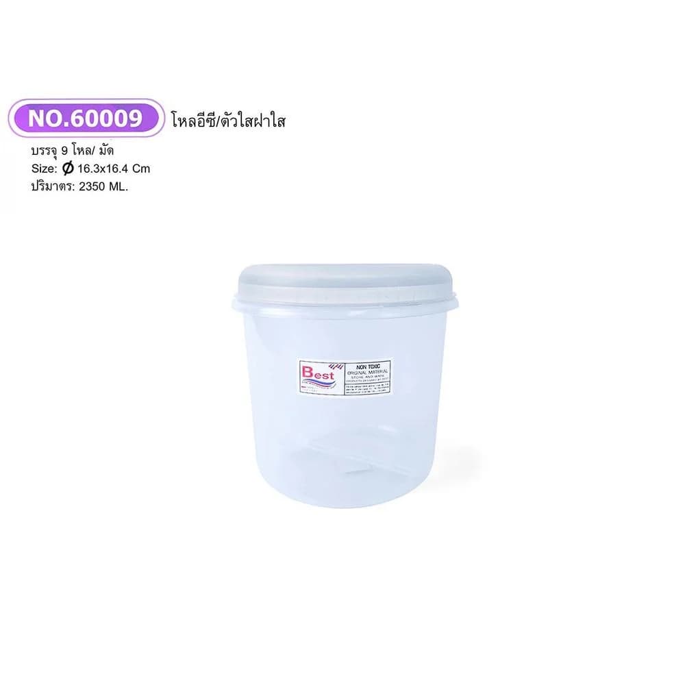 โหลอีซี่ (ขนาด 2350 ml.) 1