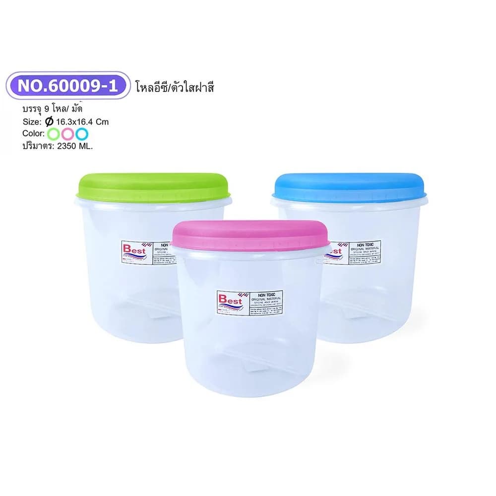 โหลอีซี่+ฝาสี (ขนาด 2350 ml.) 1