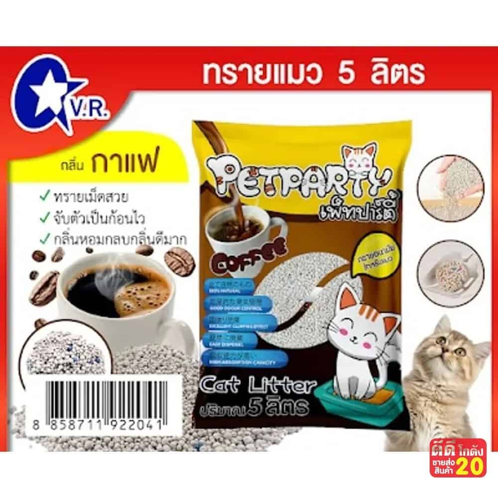 ทรายแมว Pet Party (กลิ่นกาแฟ) ขนาด 5 ลิตร