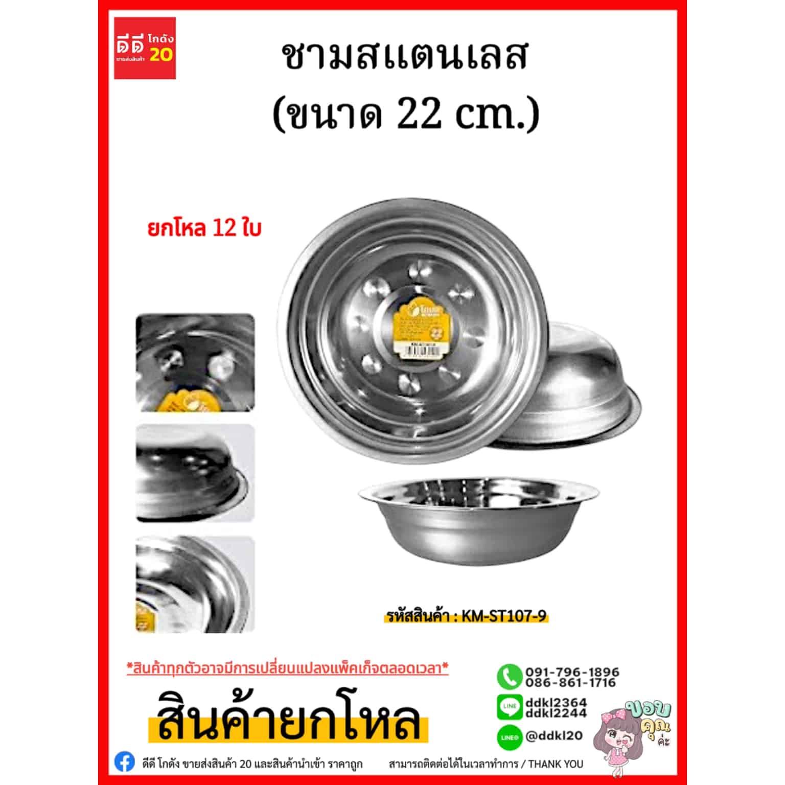 ชามสแตนเลส (ขนาด 22 cm.)