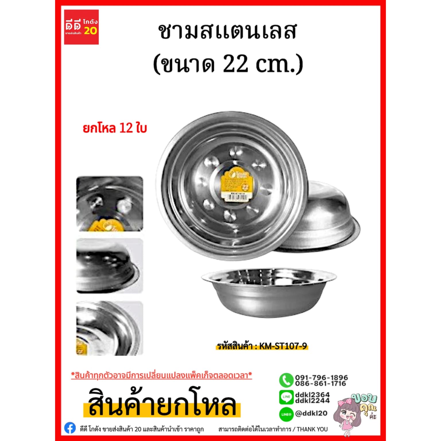 ชามสแตนเลส (ขนาด 22 cm.) 1
