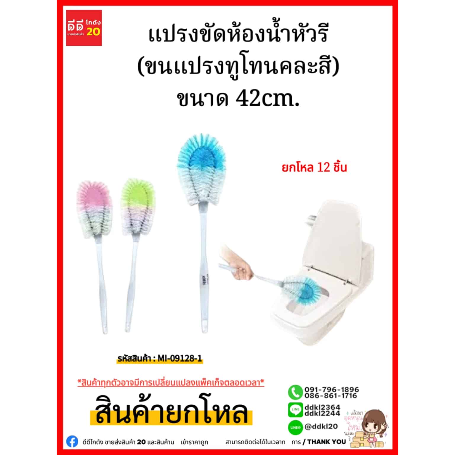 แปรงขัดห้องน้ำหัวรี (ขนแปรฃทูโทนคละสี) ขนาด 42cm.